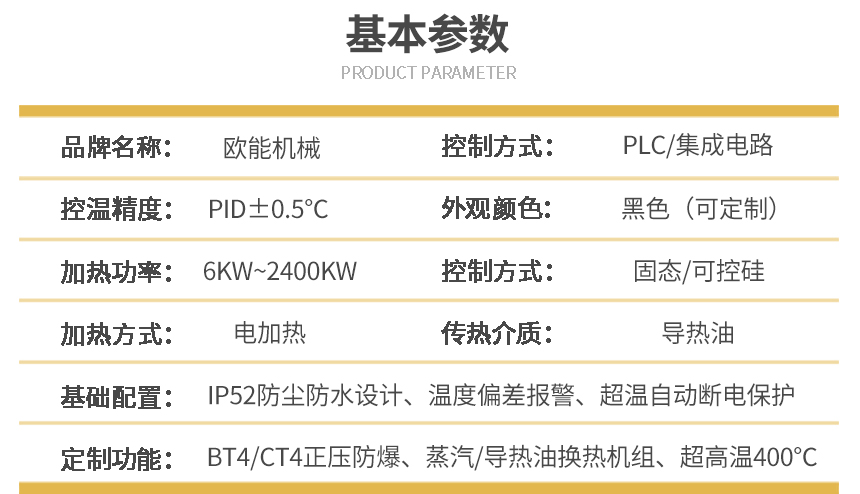 小型電加熱導(dǎo)熱油爐型號(hào)
